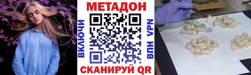 МЕТАДОН кристалл  Купить закладки  Удачный 